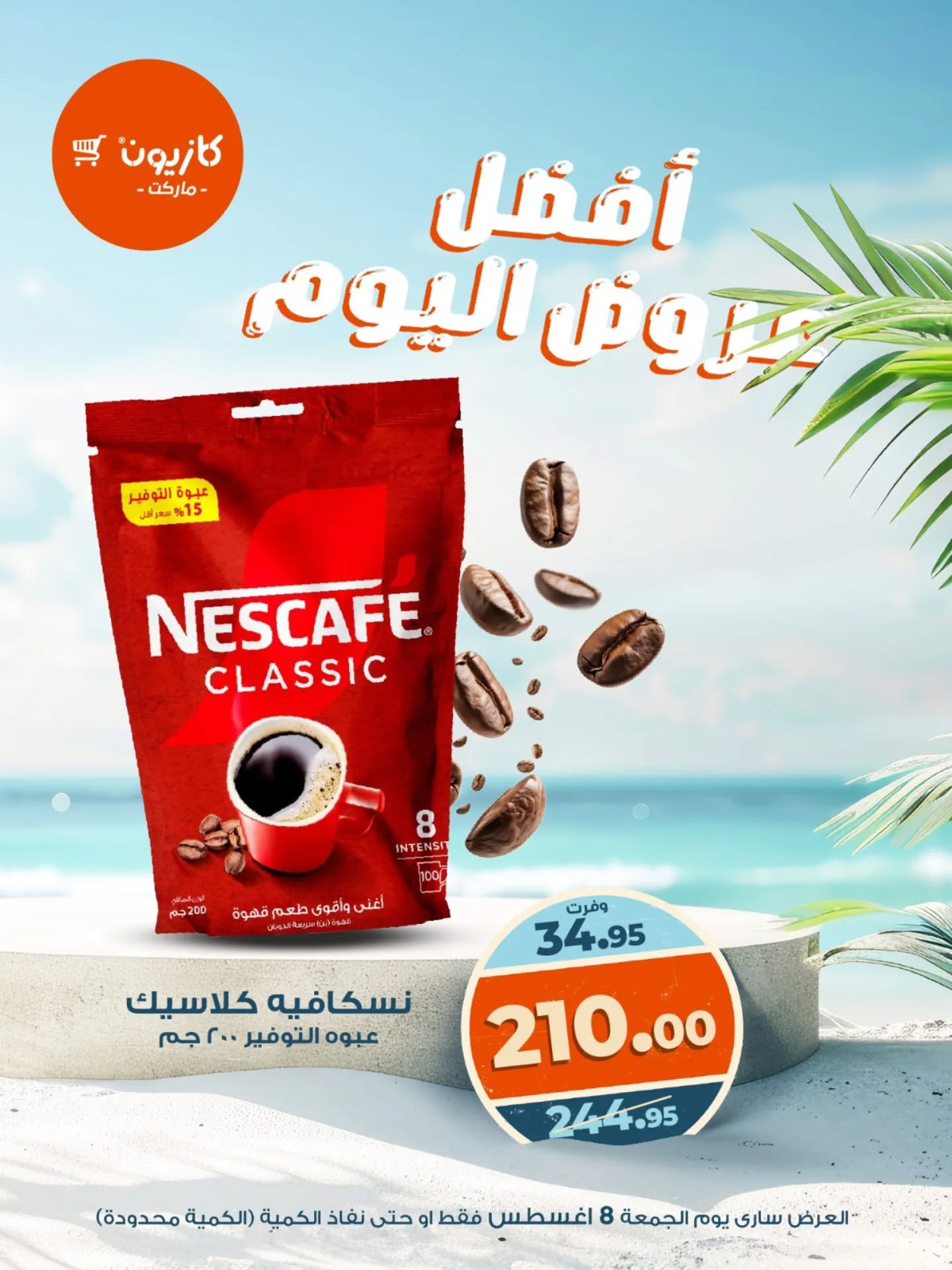 kazyon offers from 8aug to 8aug 2025 عروض كازيون من 8 أغسطس حتى 8 أغسطس 2025 صفحة رقم 4